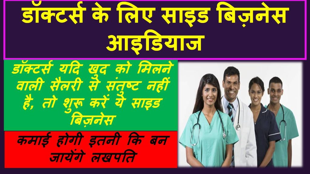 साइड बिजनेस आइडिया