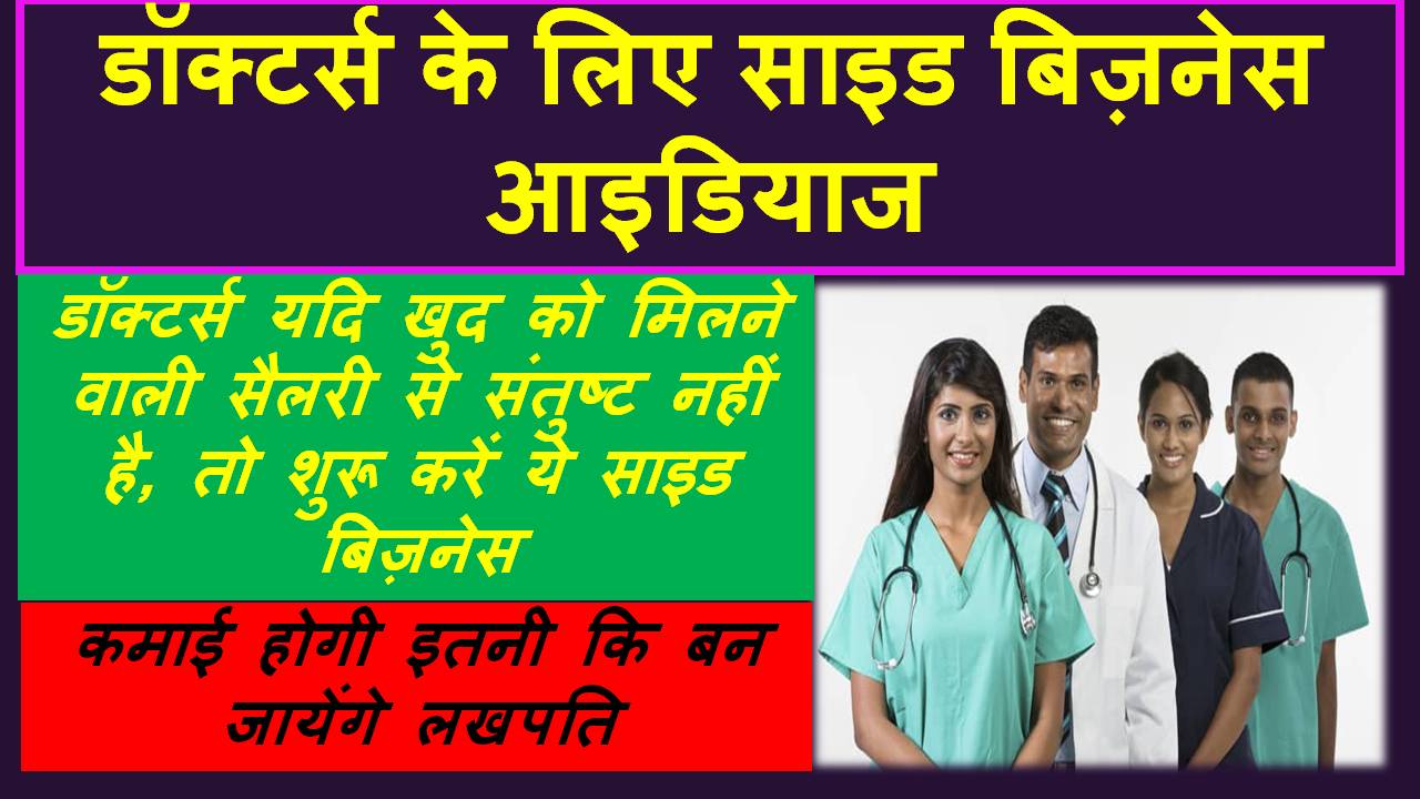 साइड बिजनेस आइडिया