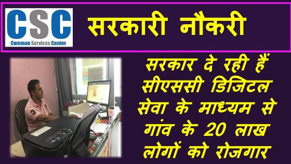 सीएससी-डिजिटल